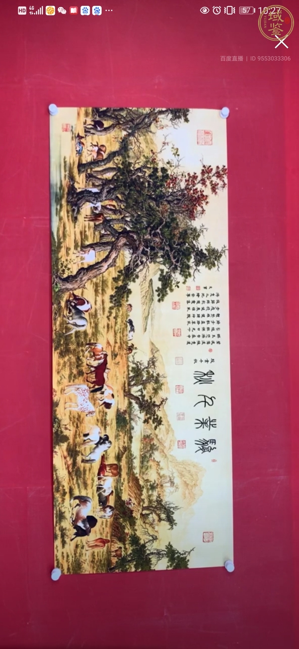 古玩字畫駿業(yè)千秋真品鑒賞圖