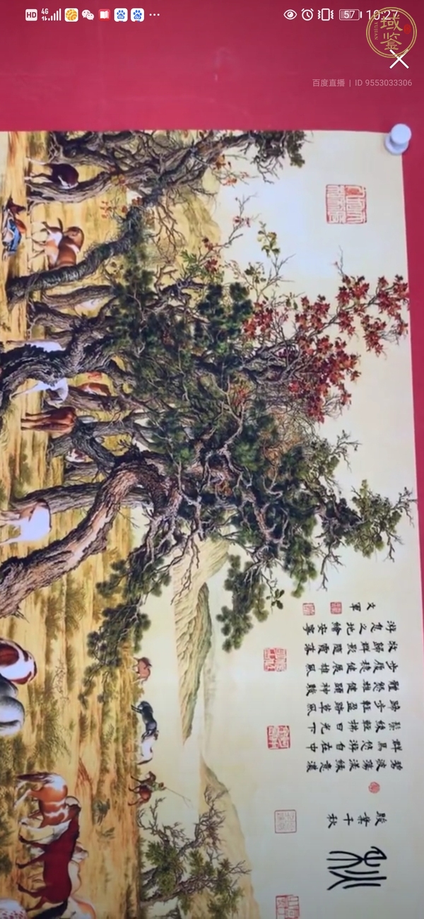 古玩字畫駿業(yè)千秋真品鑒賞圖