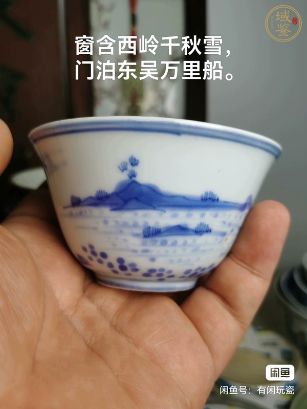 古玩陶瓷日本江戶青花山水人物茶碗真品鑒賞圖