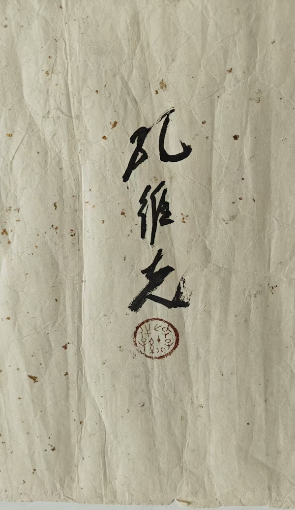 古玩字畫孔維克書法拍賣,當(dāng)前價(jià)格1999元