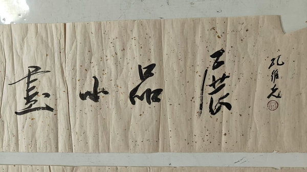 古玩字畫孔維克書法拍賣,當(dāng)前價(jià)格1999元