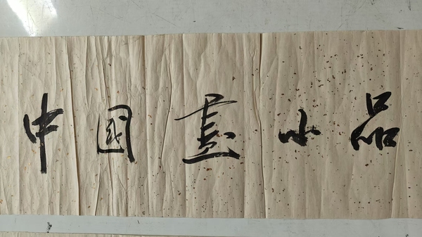 古玩字畫孔維克書法拍賣,當(dāng)前價(jià)格1999元