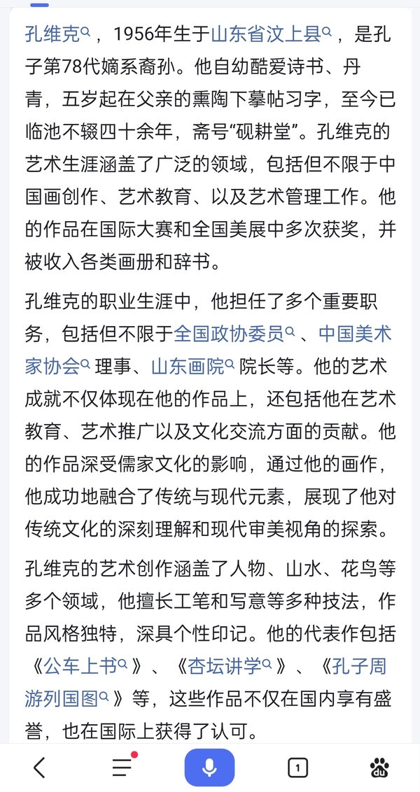 古玩字畫孔維克書法拍賣,當(dāng)前價(jià)格1999元