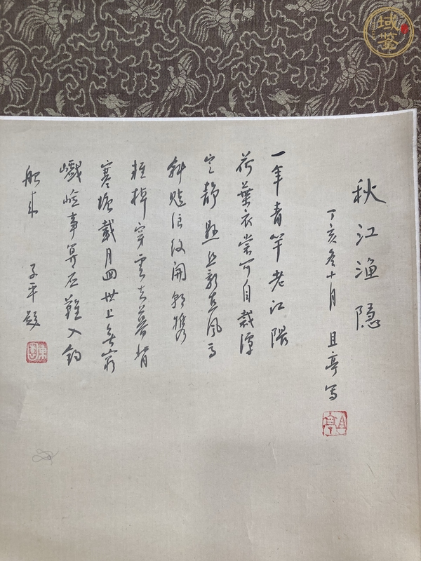 古玩字畫秋山漁隱真品鑒賞圖