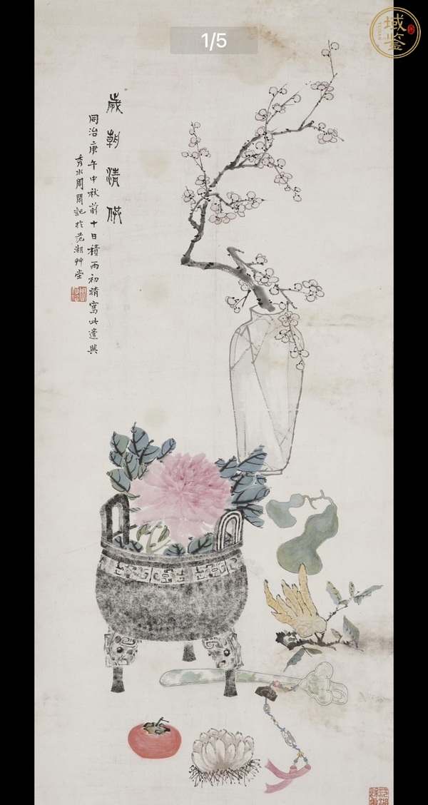 古玩字畫歲朝清供真品鑒賞圖