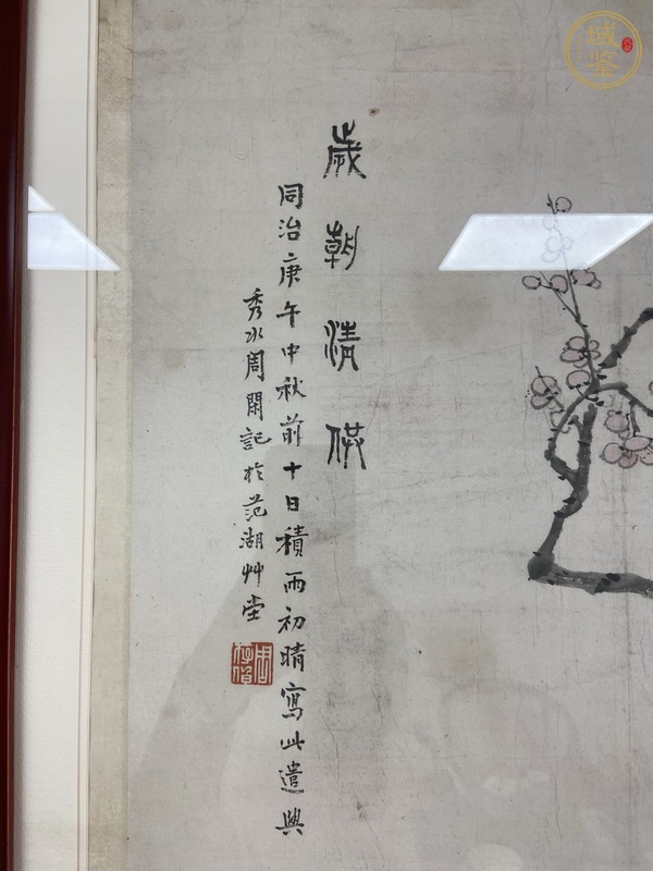 古玩字畫歲朝清供真品鑒賞圖