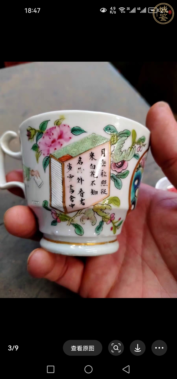 古玩陶瓷廣彩執(zhí)杯真品鑒賞圖