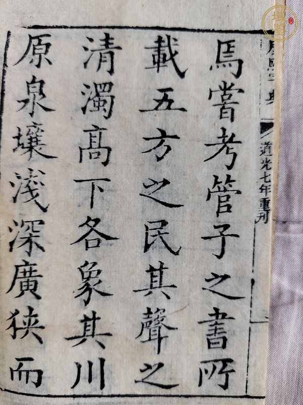 古玩雜項古書籍真品鑒賞圖