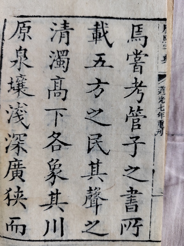 古玩雜項(xiàng)康熙字典道光七年木刻板古書(shū)籍拍賣，當(dāng)前價(jià)格59999元