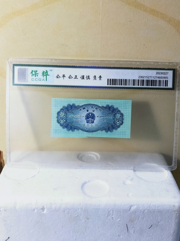 古玩錢幣貳分紙幣{錯版幣，福耳}拍賣，當前價格468元