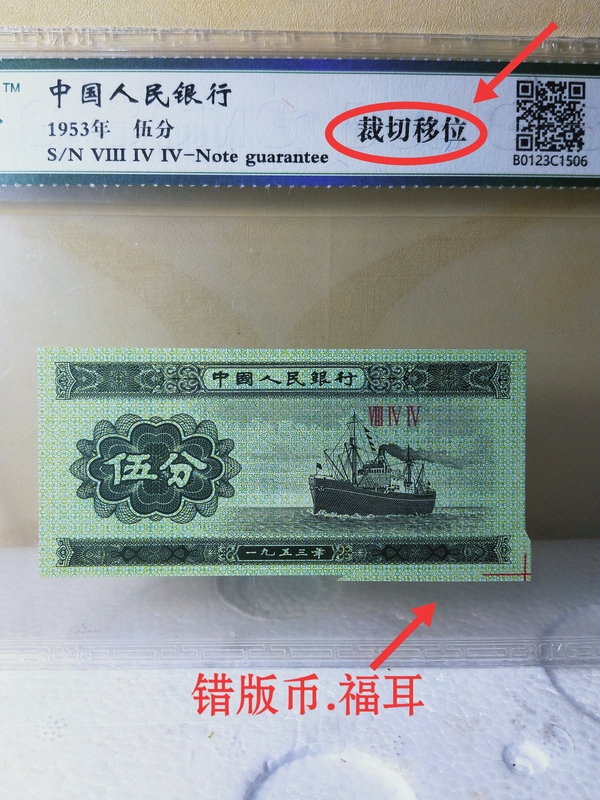 古玩錢(qián)幣1953年伍分{錯(cuò)版幣.福耳}拍賣(mài)，當(dāng)前價(jià)格489元