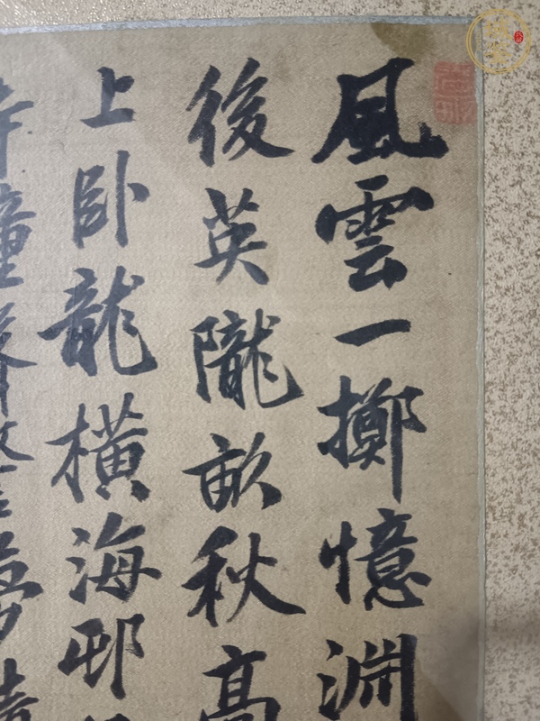 古玩字畫伊藤博文書法真品鑒賞圖