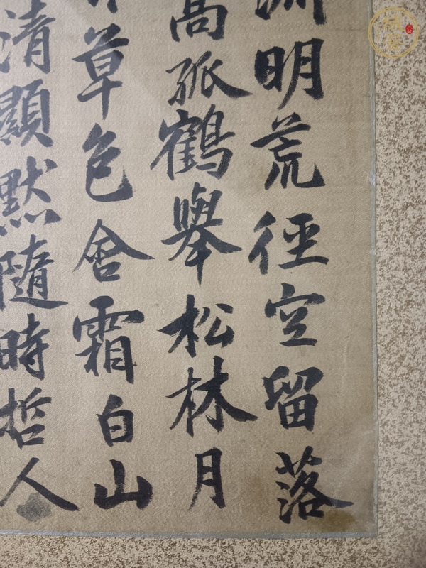 古玩字畫伊藤博文書法真品鑒賞圖