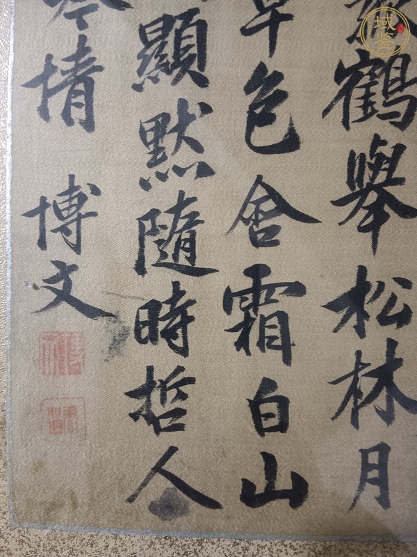 古玩字畫伊藤博文書法真品鑒賞圖