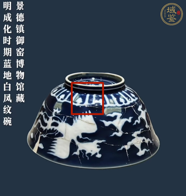 古玩陶瓷藍(lán)地白鳳標(biāo)本真品鑒賞圖