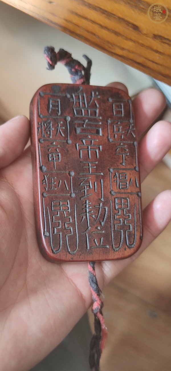 古玩雜項(xiàng)道教盤古帝王牌真品鑒賞圖