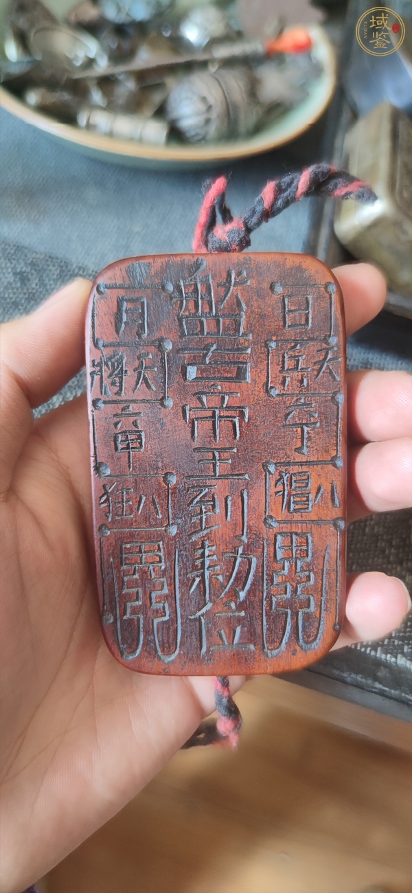 古玩雜項(xiàng)道教盤古帝王牌真品鑒賞圖