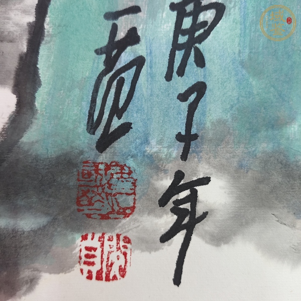 古玩字畫見山清氣真品鑒賞圖