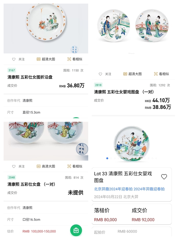 古玩陶瓷【精品佳士得康熙】五彩人物仕女戲貓圖故事紋折沿大盤拍賣,當(dāng)前價格35800元