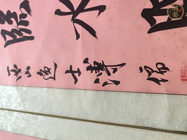 古玩字畫寒月遠(yuǎn)山書聯(lián)真品鑒賞圖