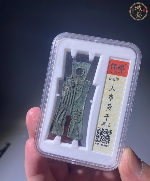 古玩錢(qián)幣大布黃千真品鑒賞圖