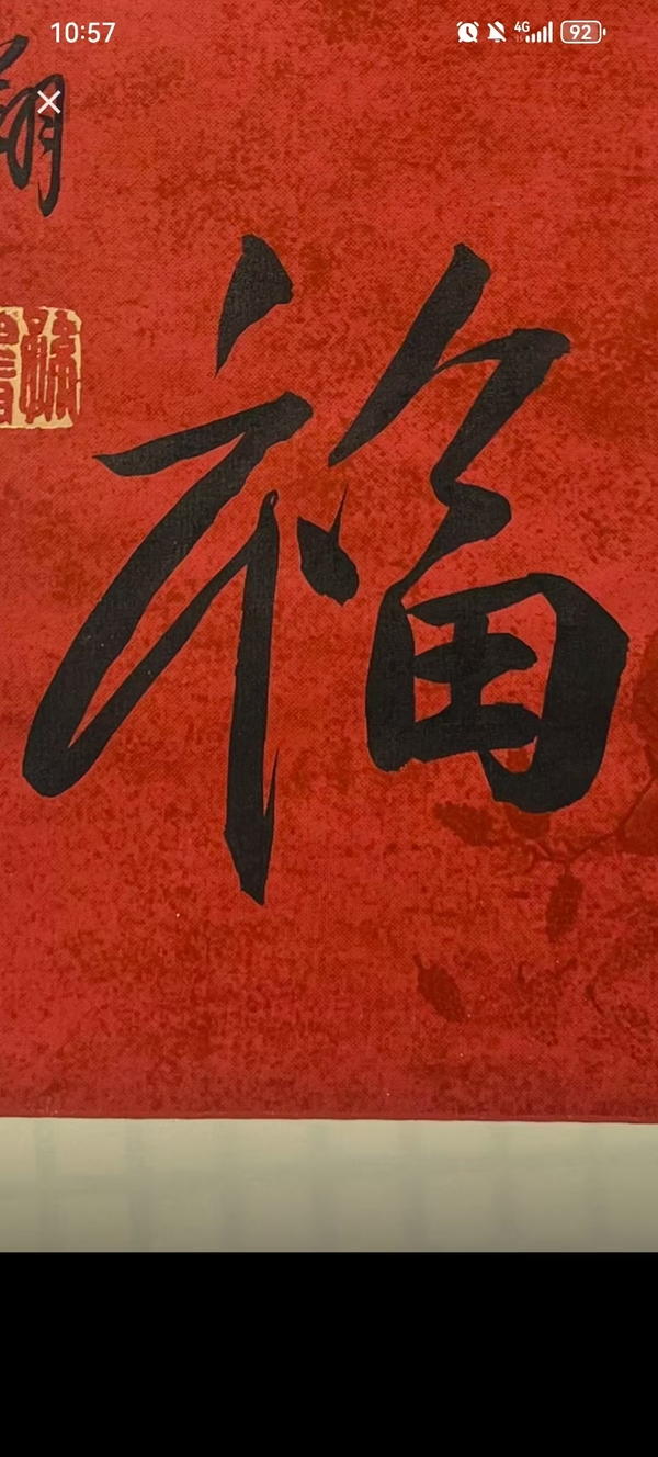 古玩字畫(huà)孫伯翔書(shū)法拍賣(mài)，當(dāng)前價(jià)格6500元