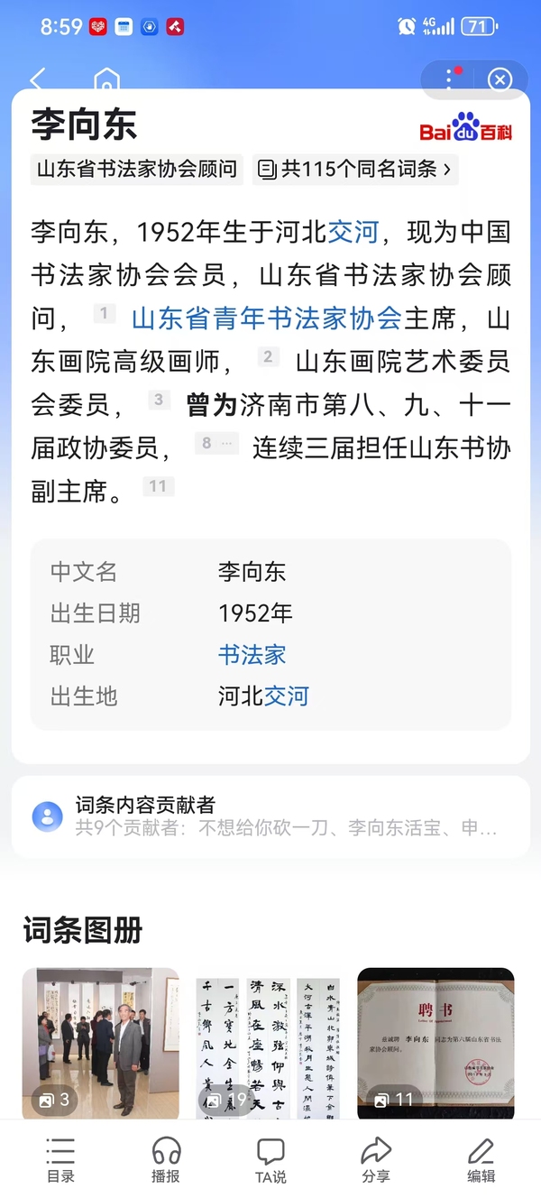 古玩字畫李向東書法拍賣，當前價格160元