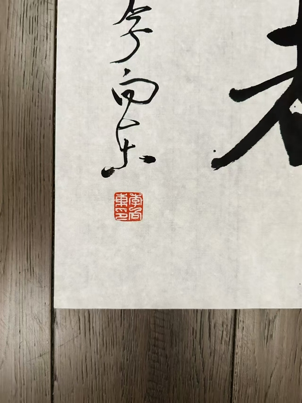 古玩字畫李向東書法拍賣，當前價格200元