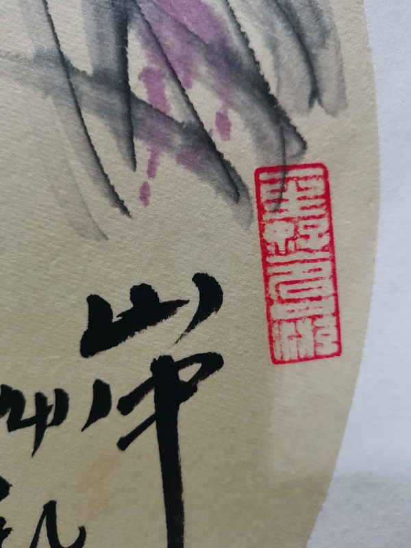 古玩字畫徐州美協(xié)書協(xié)詩協(xié)三協(xié)會員劉宏磊山中幽蘭圖拍賣，當(dāng)前價格299元