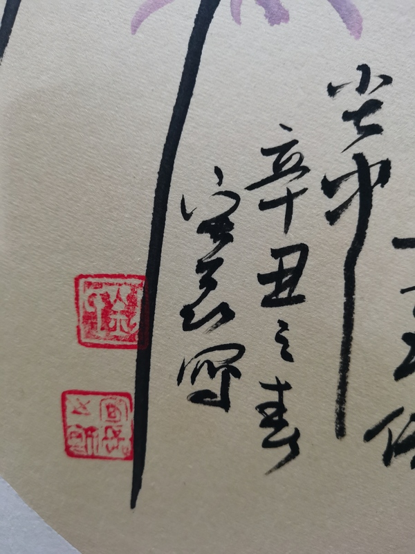 古玩字畫徐州美協(xié)書協(xié)詩協(xié)三協(xié)會員劉宏磊山中幽蘭圖拍賣，當前價格299元