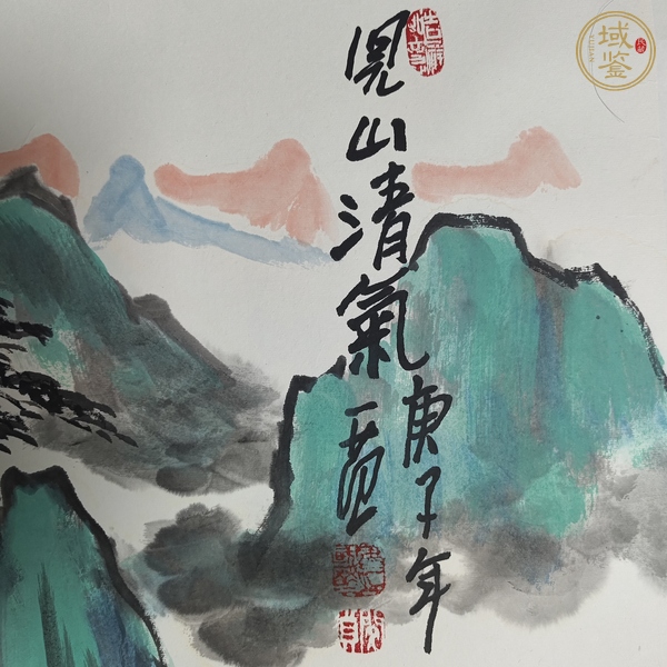 古玩字畫－范《青綠山水》真品鑒賞圖