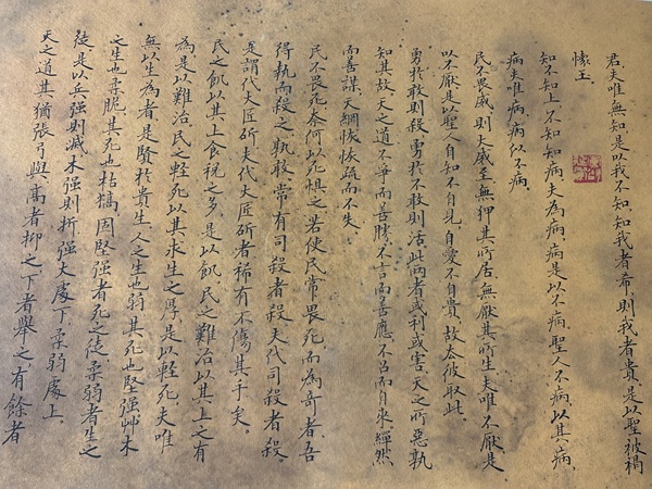 古玩字畫小楷道德經(jīng)全文拍賣，當(dāng)前價(jià)格20000元