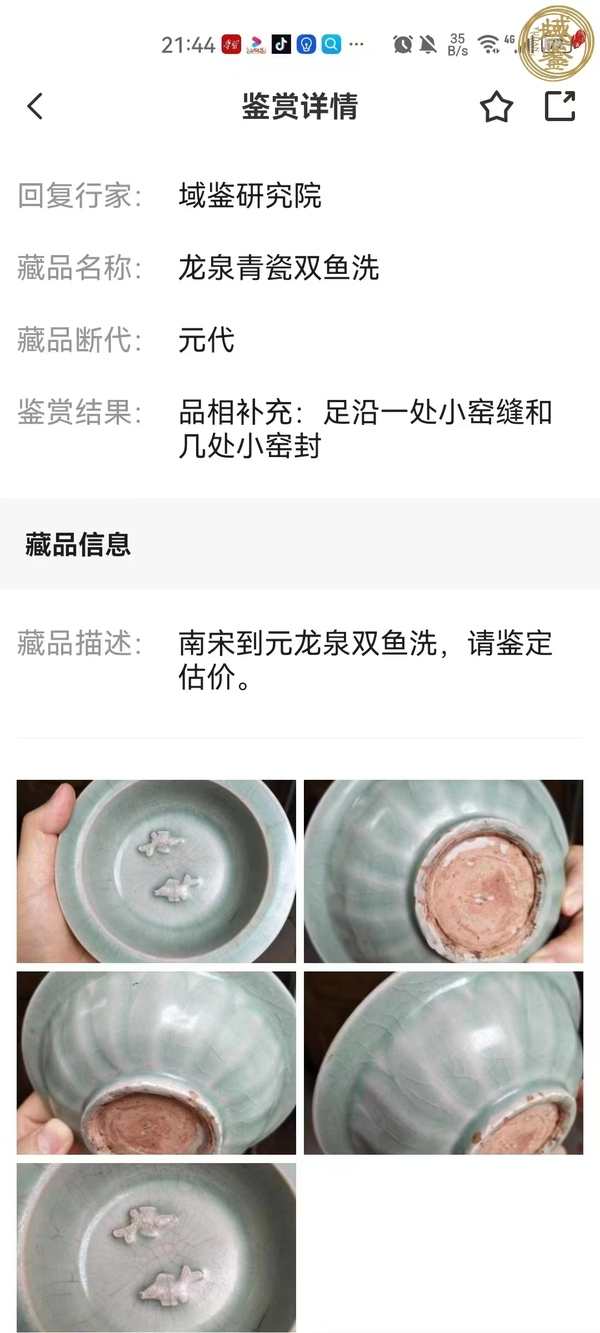 古玩陶瓷龍泉青瓷蓮花紋雙魚(yú)洗真品鑒賞圖