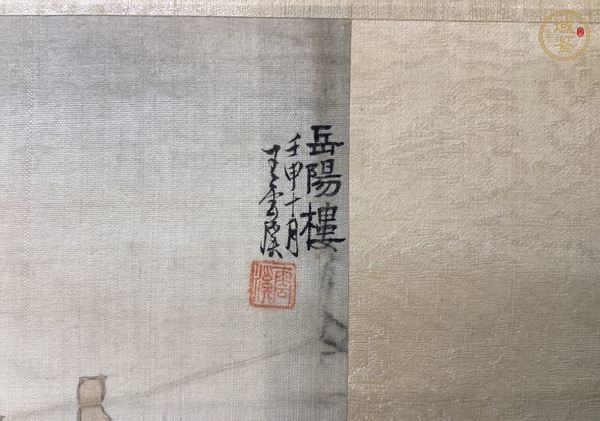 古玩字畫岳陽樓真品鑒賞圖