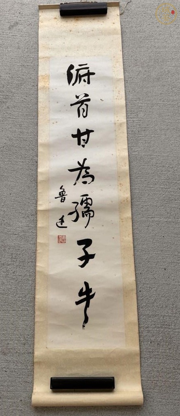 古玩字畫俯首甘為孺子牛真品鑒賞圖