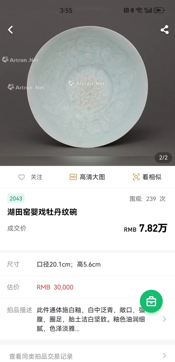 古玩陶瓷南宋湖田窯娃娃盤三戲嬰盤（已做實(shí)物鑒定）拍賣，當(dāng)前價(jià)格12800元