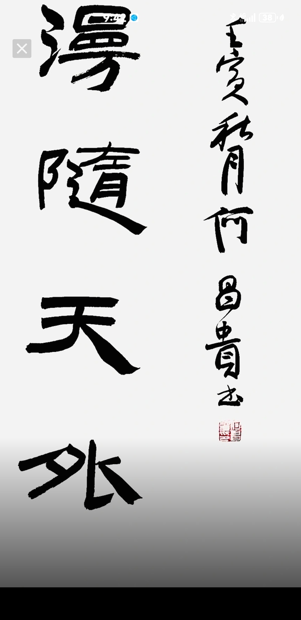 古玩字畫(huà)何昌貴書(shū)法拍賣(mài)，當(dāng)前價(jià)格9988元