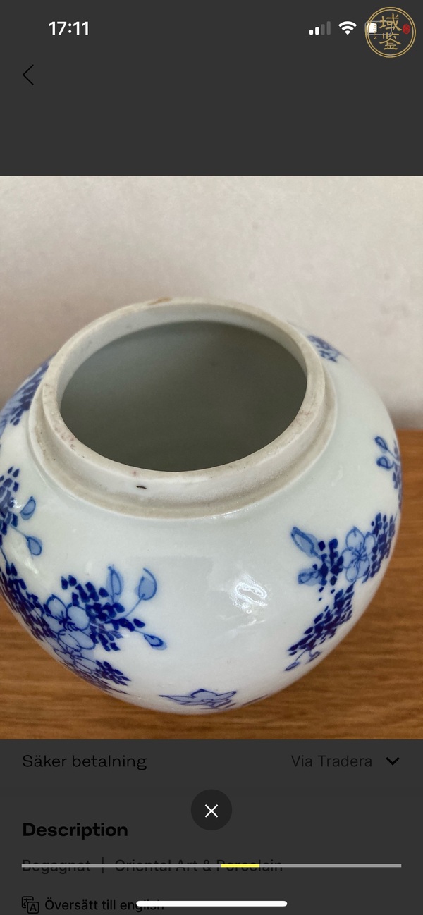 古玩陶瓷花卉紋青花罐真品鑒賞圖