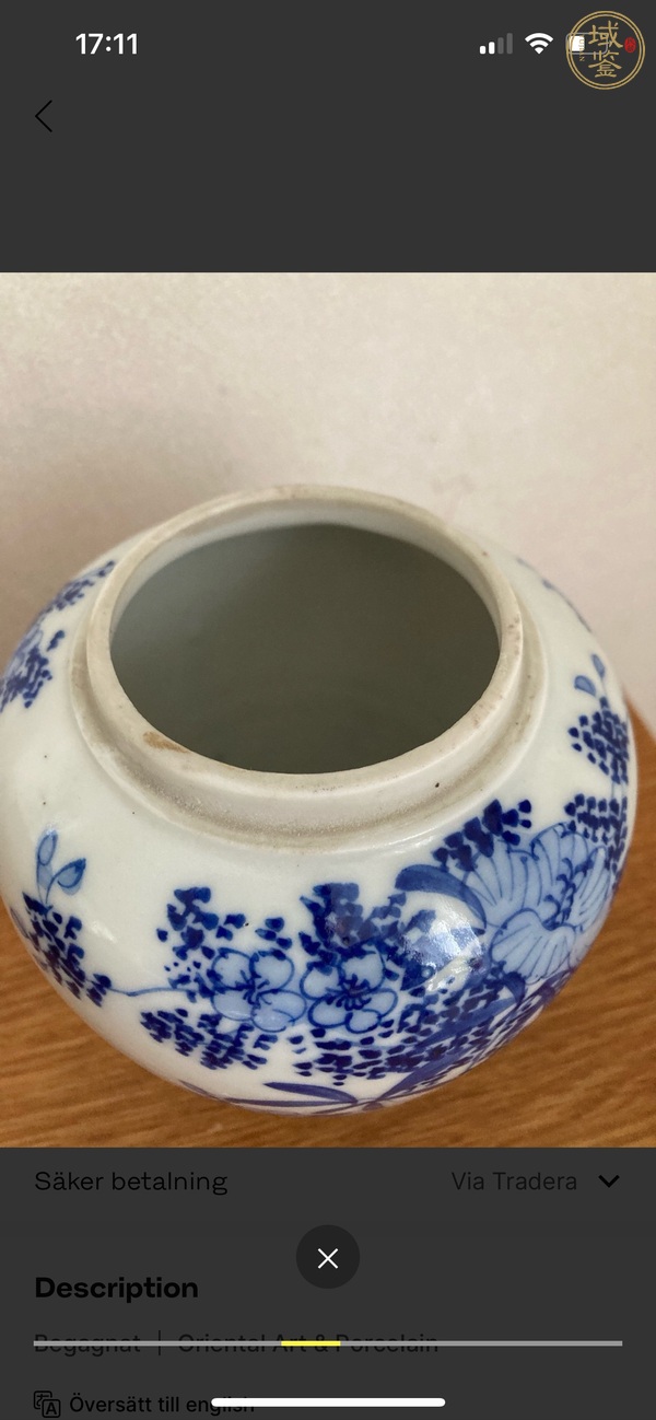 古玩陶瓷花卉紋青花罐真品鑒賞圖