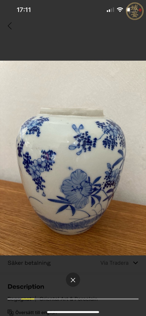 古玩陶瓷花卉紋青花罐真品鑒賞圖