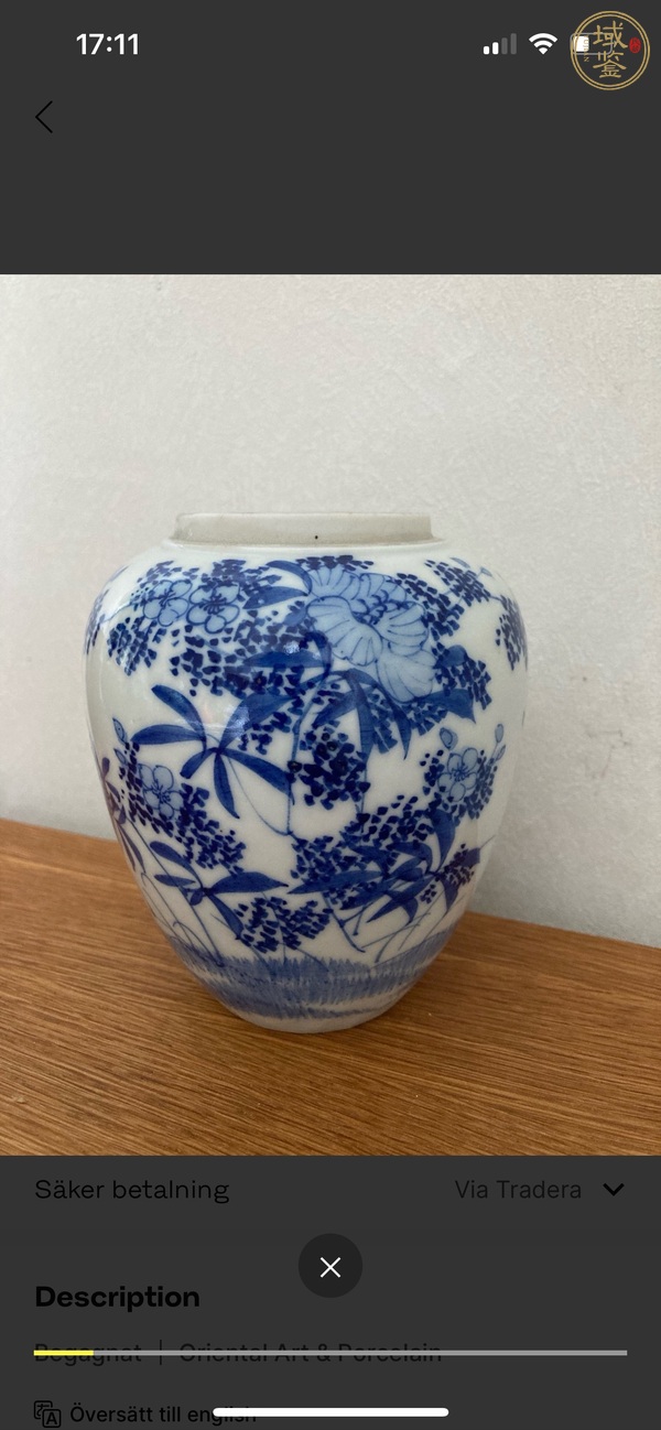 古玩陶瓷花卉紋青花罐真品鑒賞圖