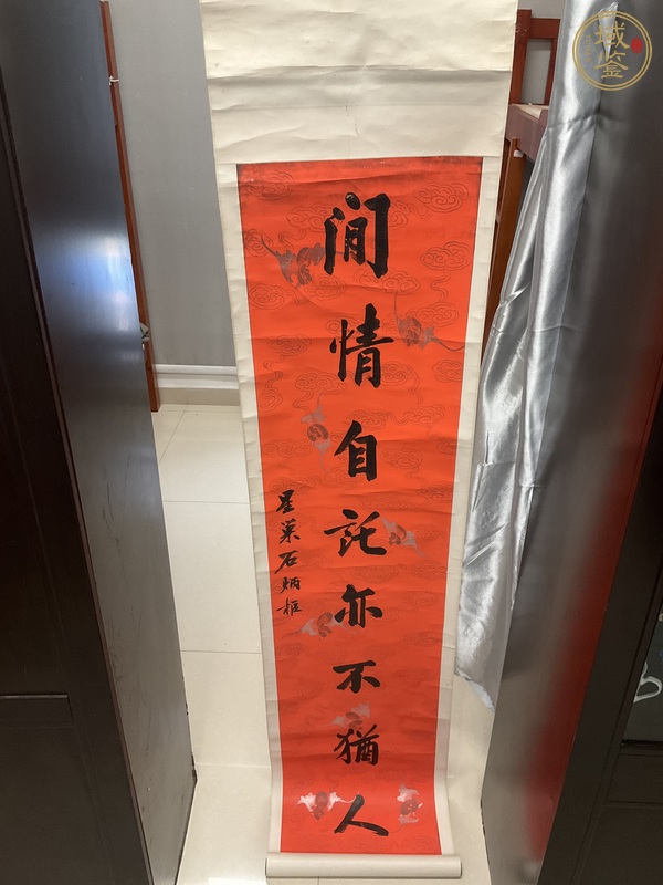 古玩字畫石炳樞真品鑒賞圖