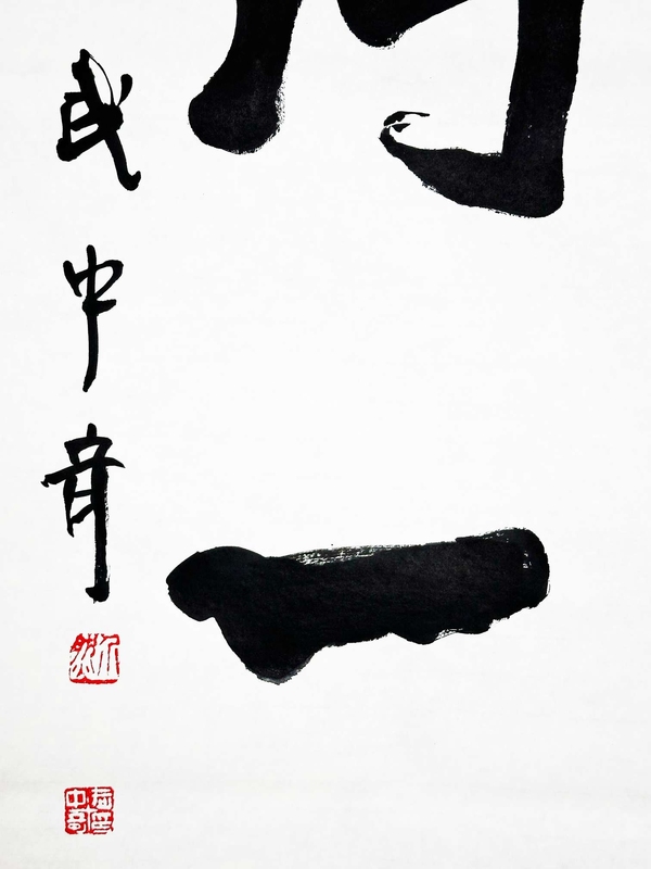 古玩字畫武中奇書法拍賣,當前價格160088元
