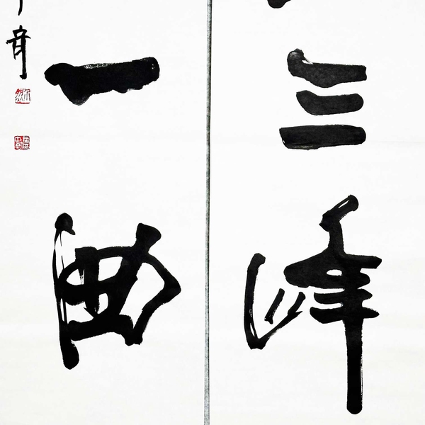 古玩字畫武中奇書法拍賣，當(dāng)前價格13600元