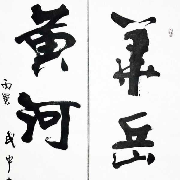 古玩字畫武中奇書法拍賣，當(dāng)前價(jià)格24000元