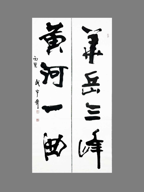 古玩字畫武中奇書法拍賣,當前價格160088元