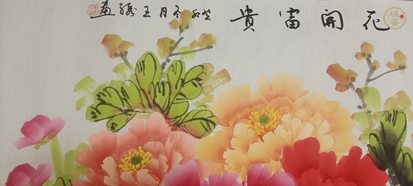 古玩字畫花開富貴真品鑒賞圖