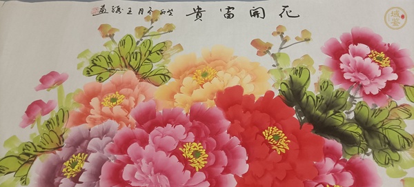 古玩字畫花開富貴真品鑒賞圖