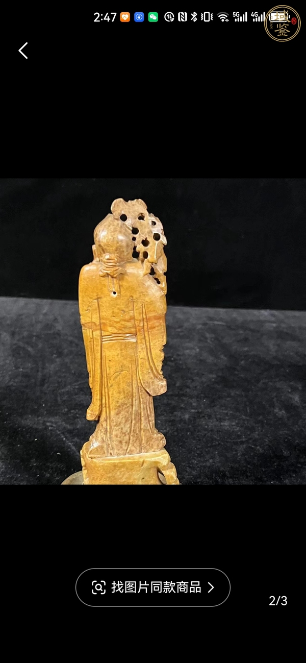 古玩雜項壽星雕件真品鑒賞圖