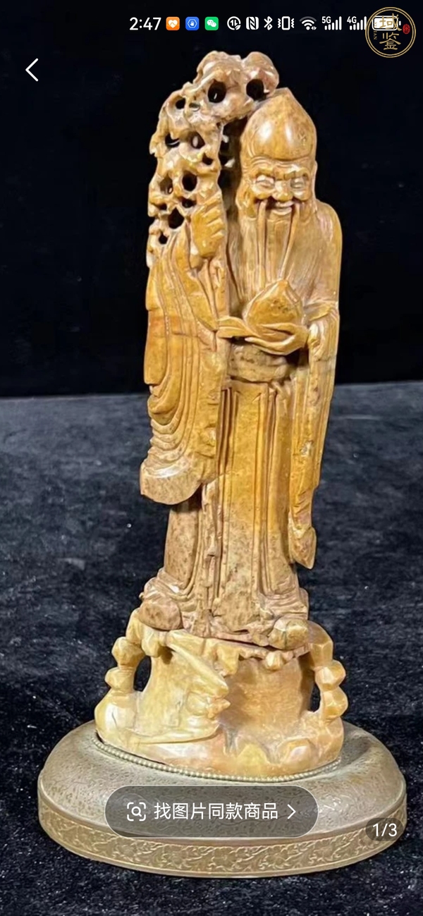 古玩雜項壽星雕件真品鑒賞圖